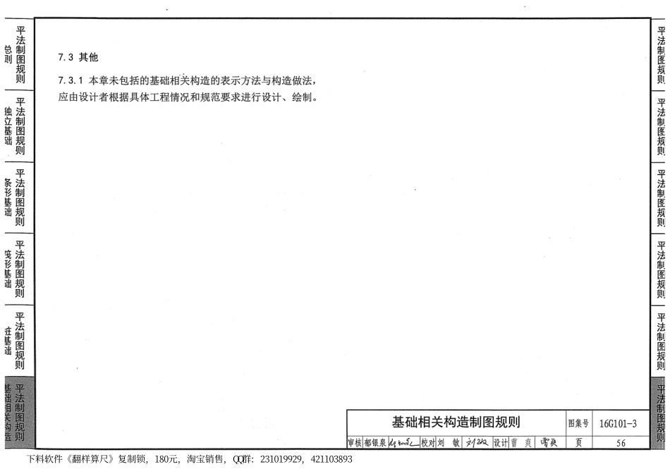 16G101-3 混凝土结构施工图_61-80.pdf_第2页