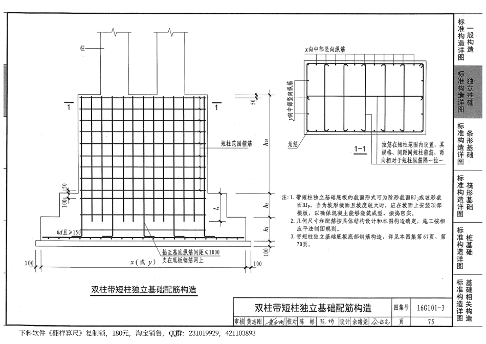 16G101-3 混凝土结构施工图_81-100.pdf_第1页