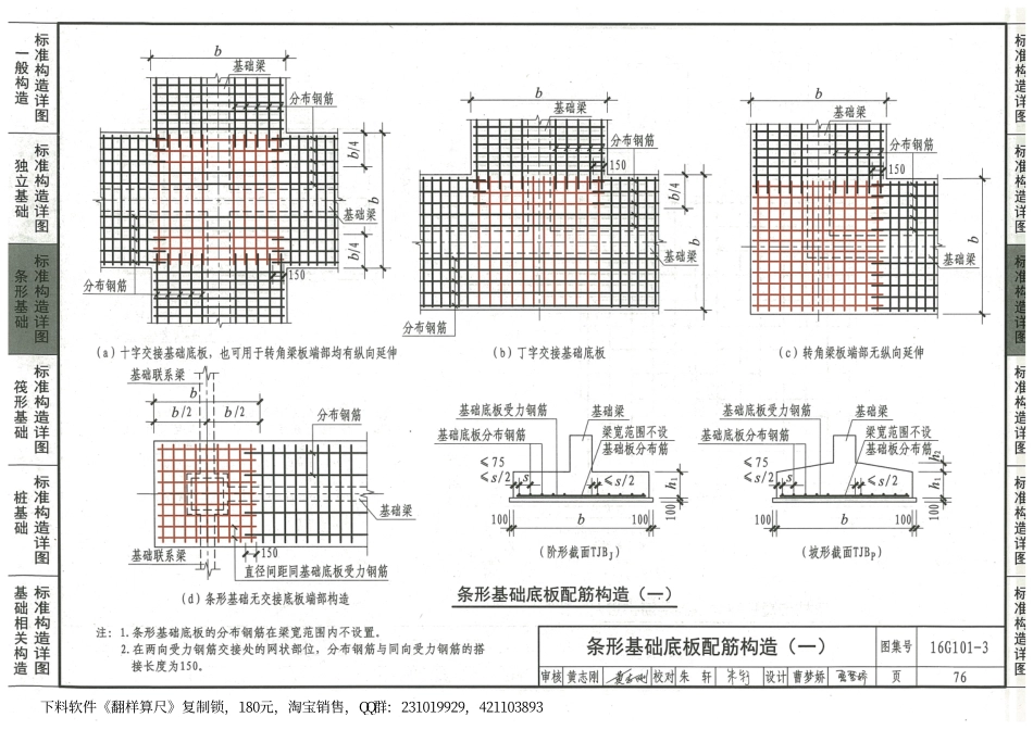 16G101-3 混凝土结构施工图_81-100.pdf_第2页