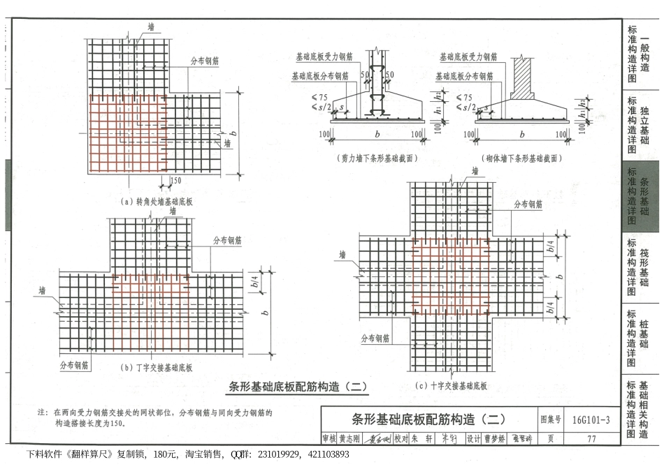16G101-3 混凝土结构施工图_81-100.pdf_第3页
