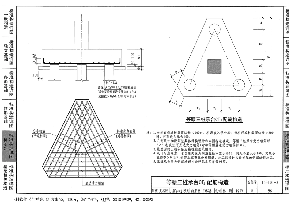 16G101-3 混凝土结构施工图_101-120.pdf_第2页