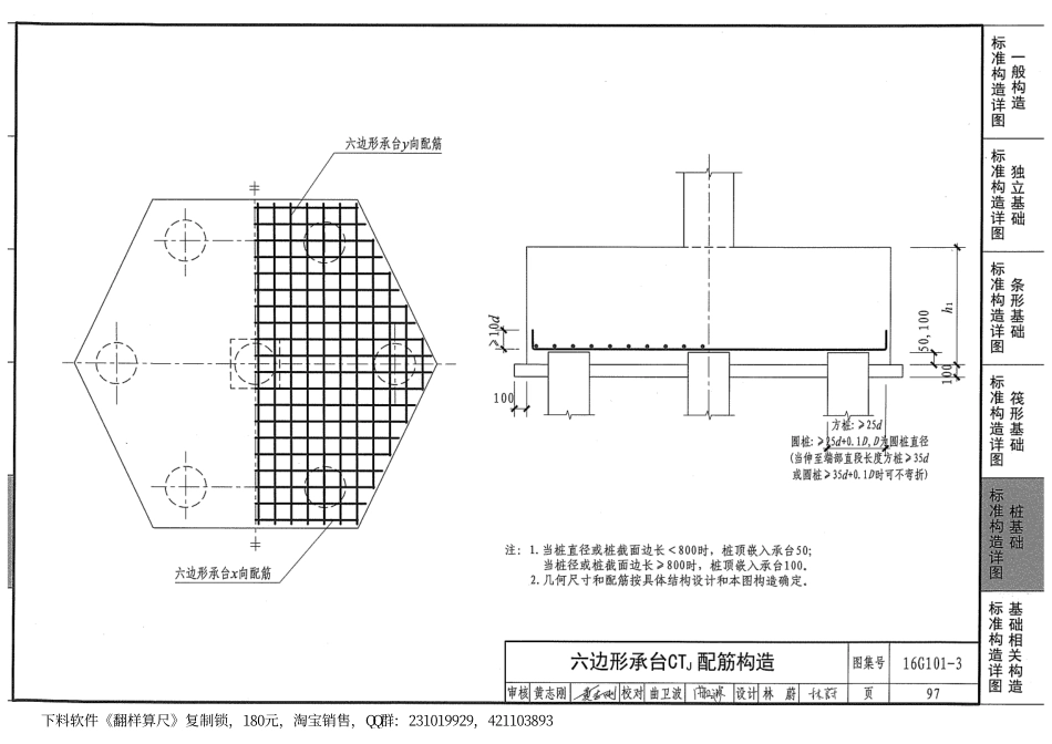 16G101-3 混凝土结构施工图_101-120.pdf_第3页
