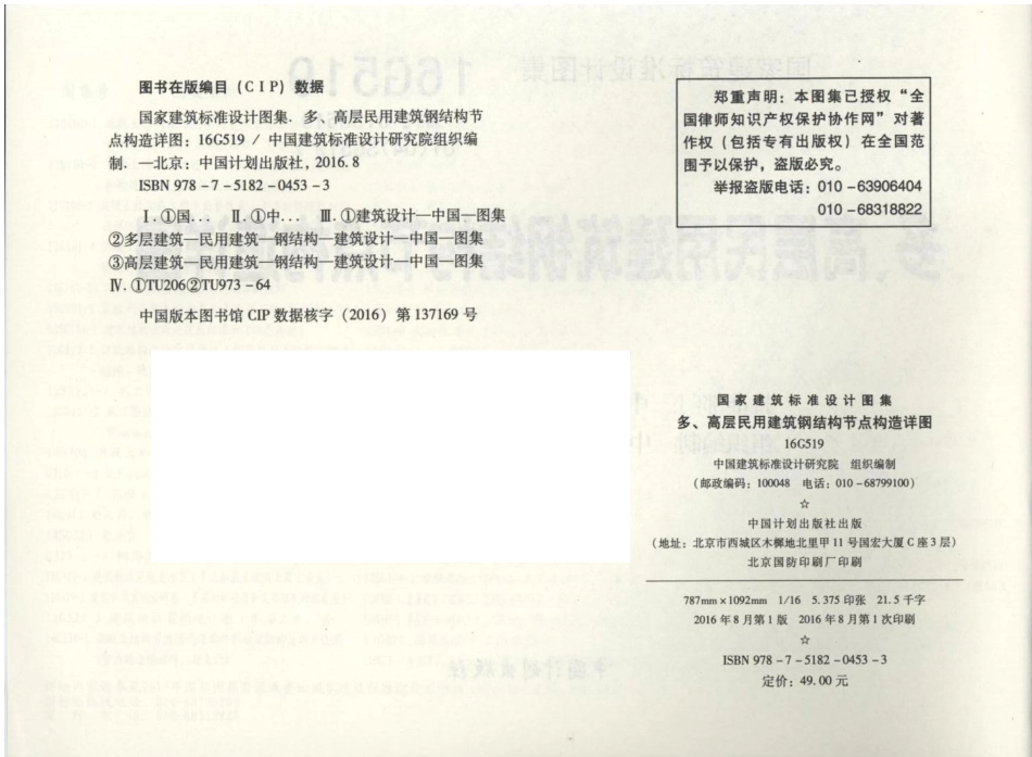 16G519 多高层民用建筑钢结构节点构造详图_1-22.pdf_第3页