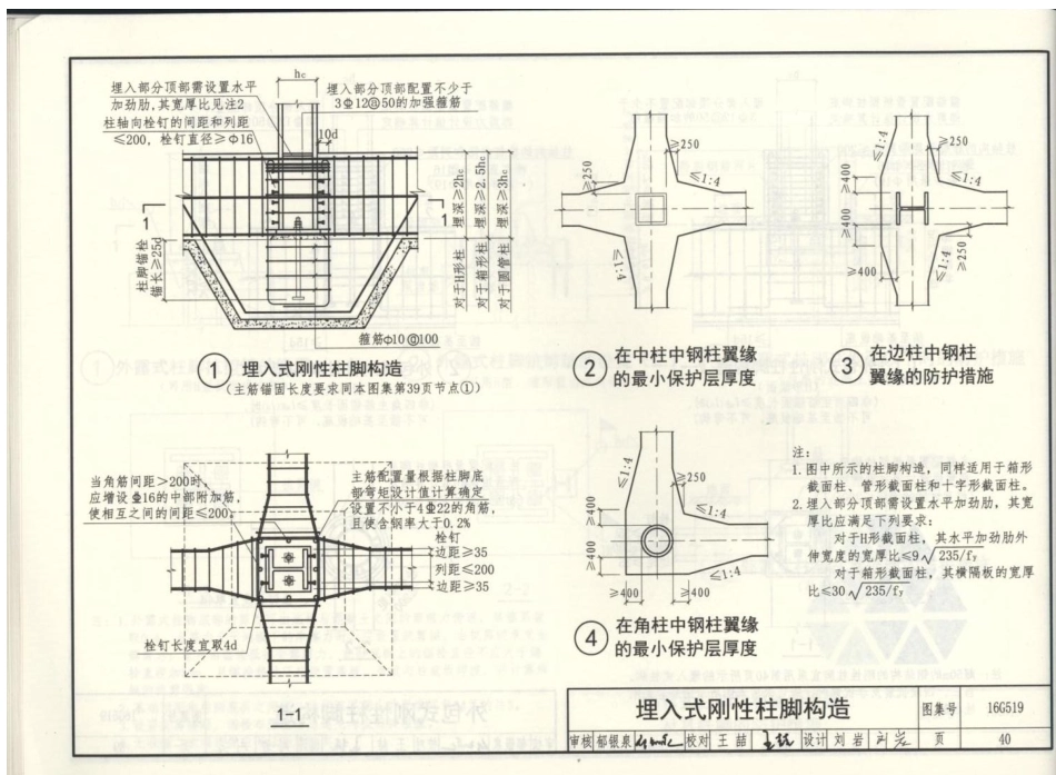16G519 多高层民用建筑钢结构节点构造详图_45-66.pdf_第1页