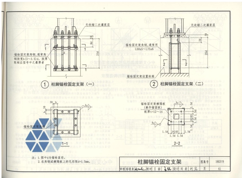 16G519 多高层民用建筑钢结构节点构造详图_45-66.pdf_第2页