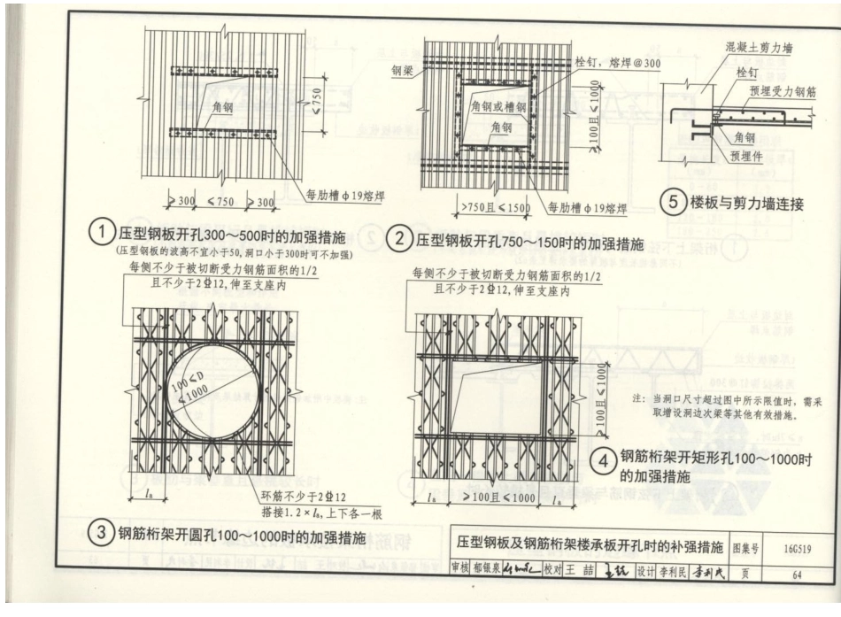 16G519 多高层民用建筑钢结构节点构造详图_67-84.pdf_第3页