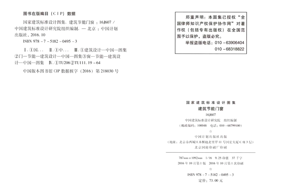 16J607 建筑节能门窗_1-30.pdf_第3页