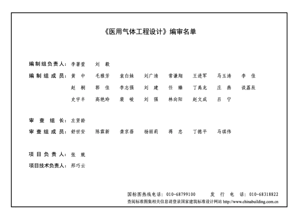 16R303 医用气体工程设计44_1-30.pdf_第3页