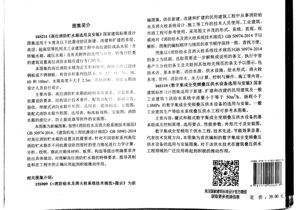 16S211 高位消防贮水箱选用及安装_61.pdf_第1页