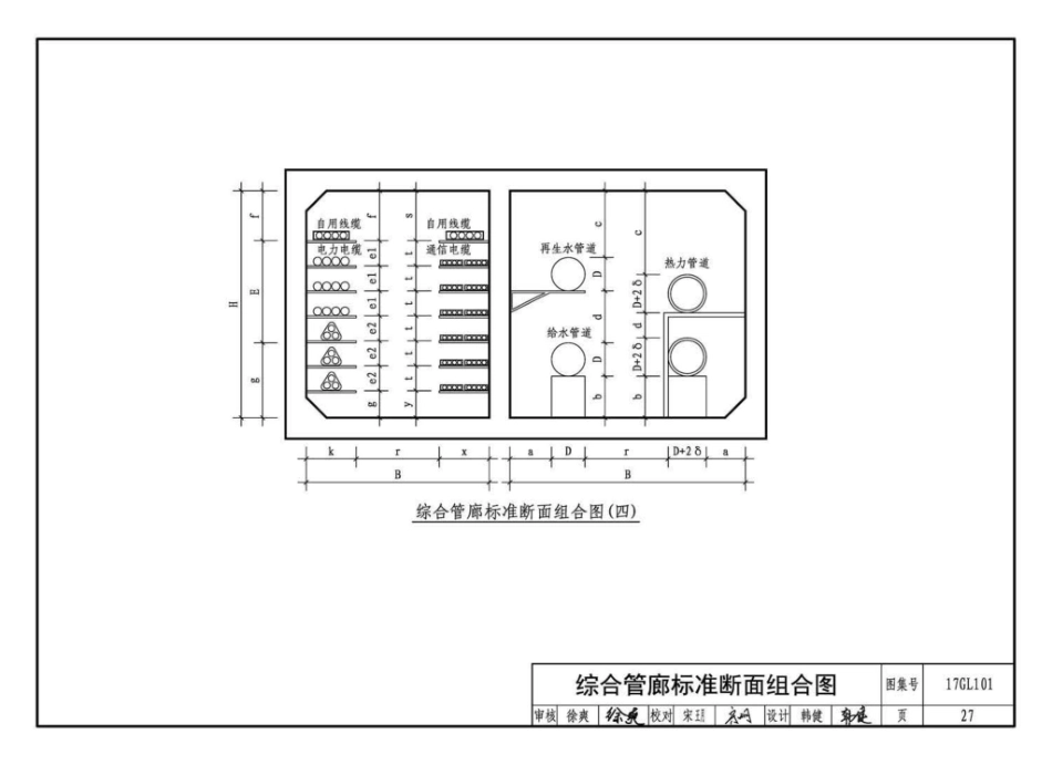 17GL101 综合管廊工程总体设计及图示_31-60.pdf_第1页
