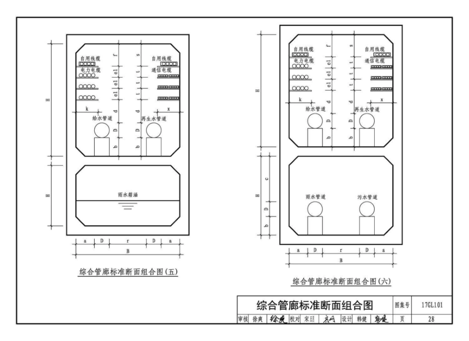 17GL101 综合管廊工程总体设计及图示_31-60.pdf_第2页