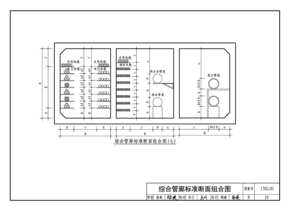 17GL101 综合管廊工程总体设计及图示_31-60.pdf_第3页