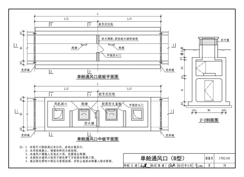 17GL101 综合管廊工程总体设计及图示_61-90.pdf_第2页