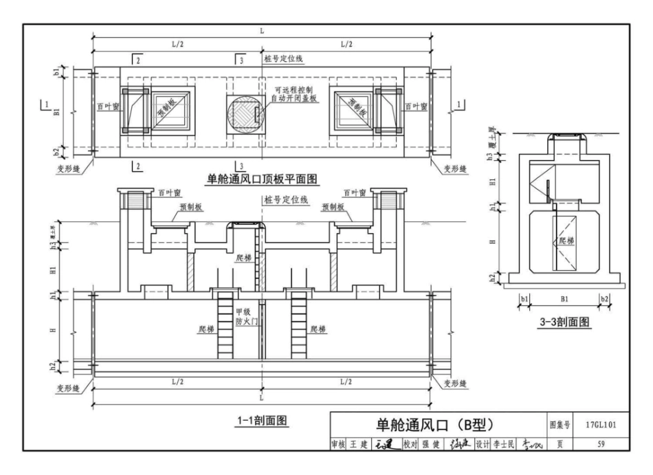 17GL101 综合管廊工程总体设计及图示_61-90.pdf_第3页