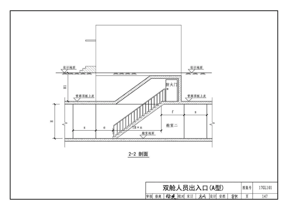 17GL101 综合管廊工程总体设计及图示_151-180.pdf_第1页
