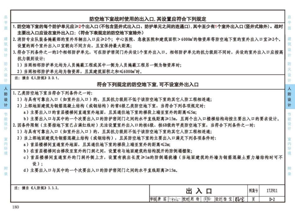 17J911_建筑专业设计常用数据_183-208.pdf_第3页