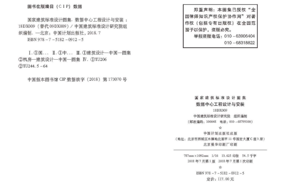 18DX009 数据中心工程设计与安装(高清版)_1-50.pdf_第3页