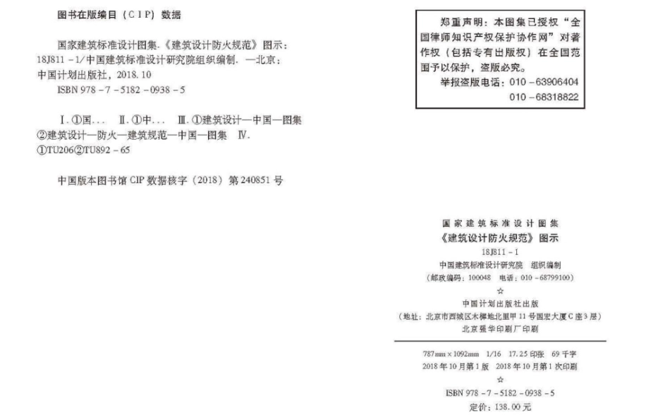 18J811-1 《建筑设计防火规范》图示_1-20.pdf_第3页