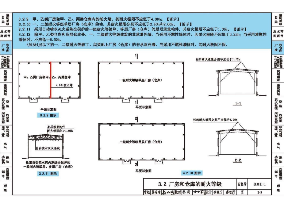 18J811-1 《建筑设计防火规范》图示_21-40.pdf_第3页