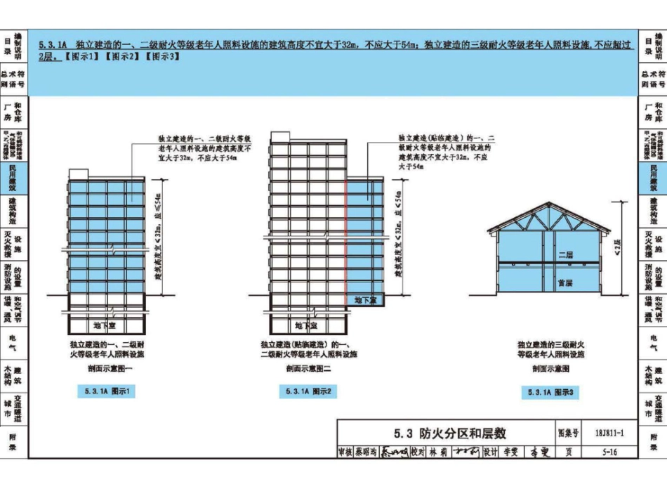 18J811-1 《建筑设计防火规范》图示_81-100.pdf_第3页