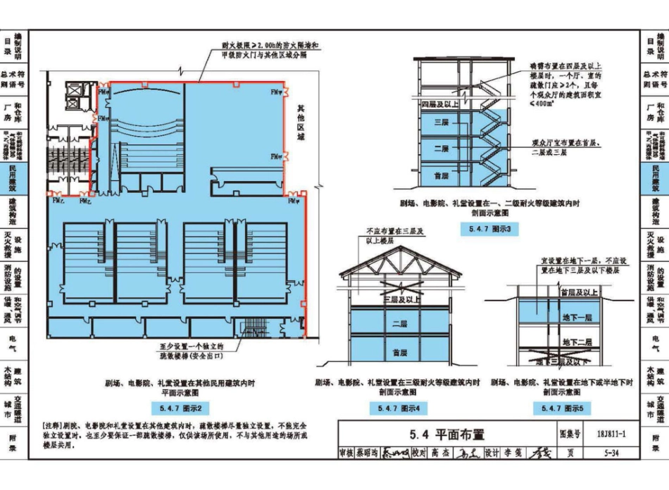 18J811-1 《建筑设计防火规范》图示_101-120.pdf_第1页