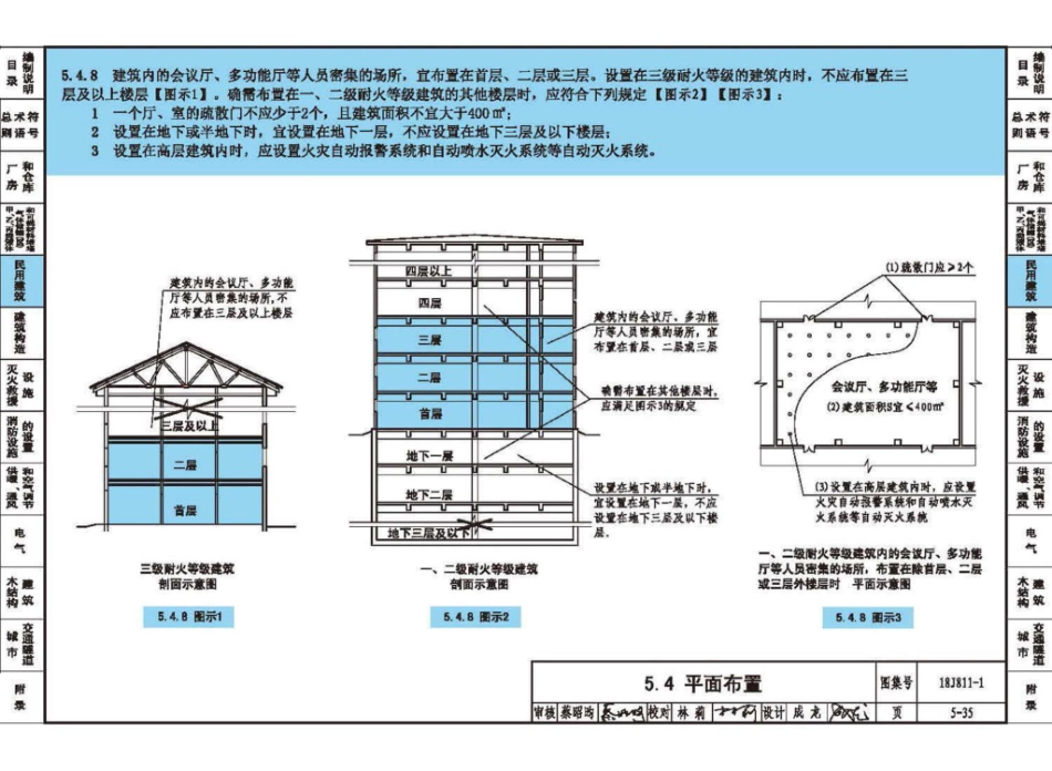 18J811-1 《建筑设计防火规范》图示_101-120.pdf_第2页