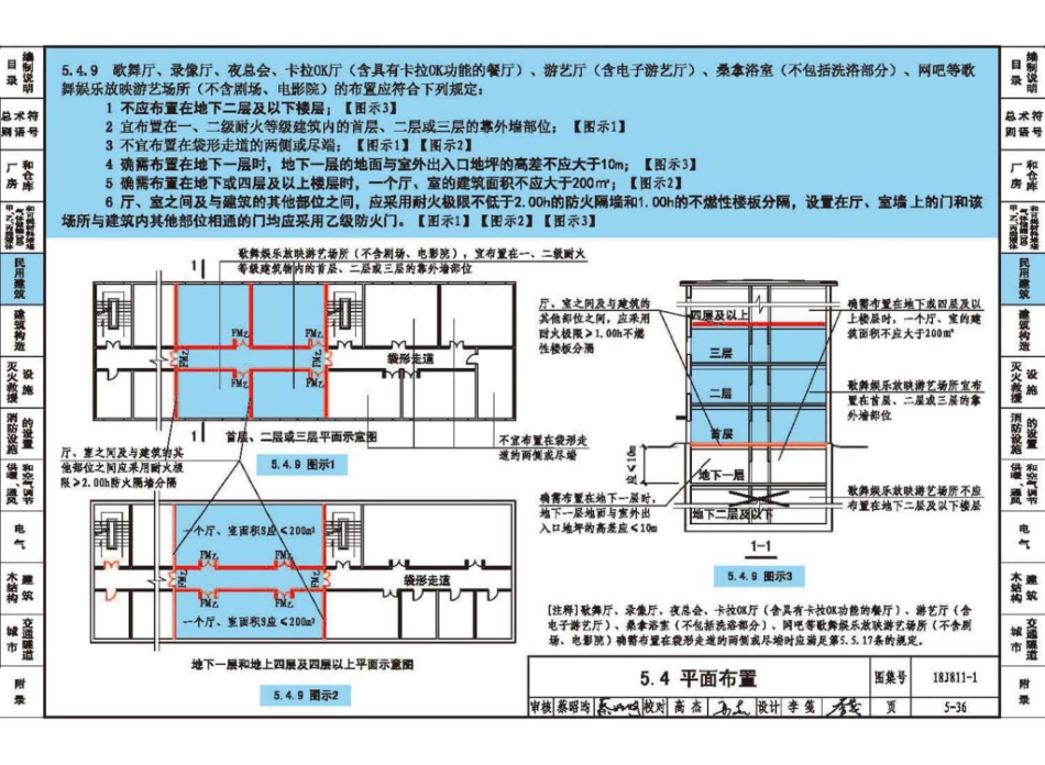 18J811-1 《建筑设计防火规范》图示_101-120.pdf_第3页