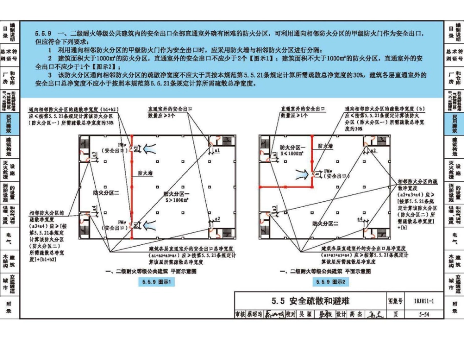 18J811-1 《建筑设计防火规范》图示_121-140.pdf_第1页