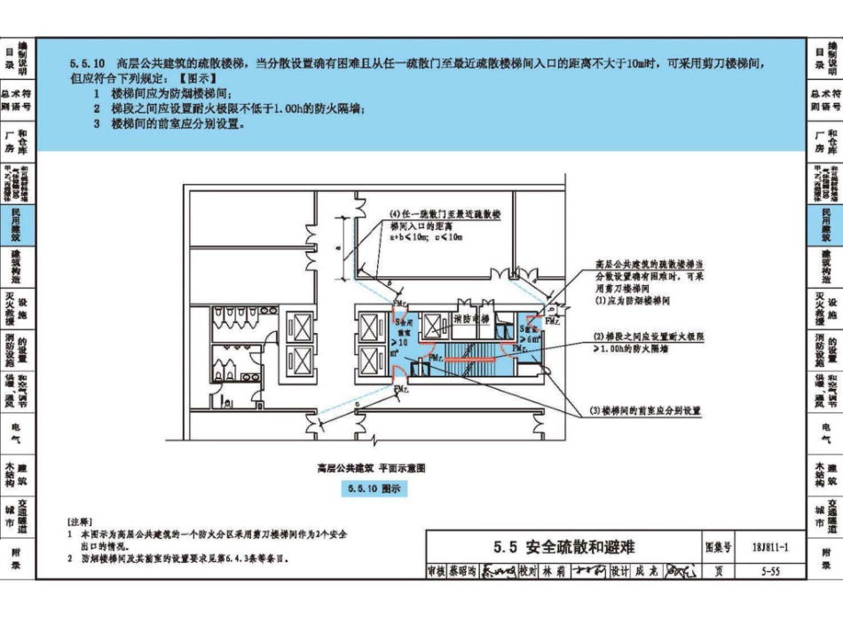 18J811-1 《建筑设计防火规范》图示_121-140.pdf_第2页