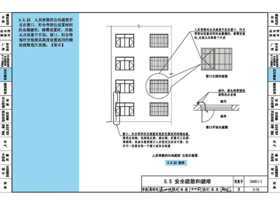 18J811-1 《建筑设计防火规范》图示_141-160.pdf_第3页