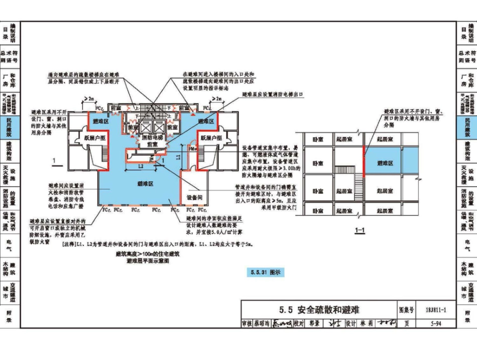 18J811-1 《建筑设计防火规范》图示_161-180.pdf_第1页