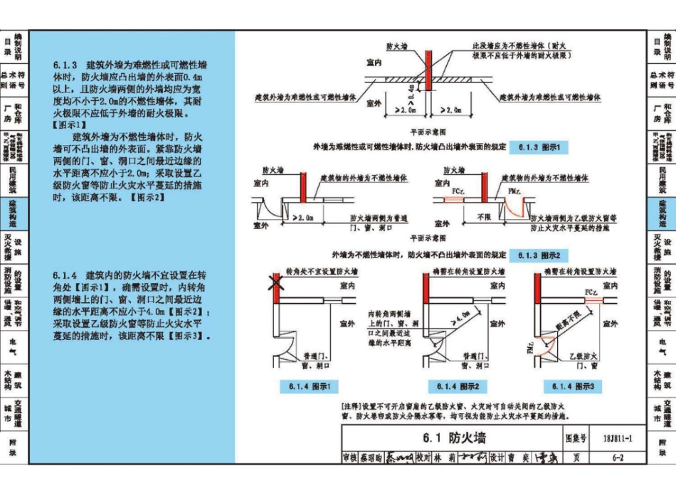 18J811-1 《建筑设计防火规范》图示_161-180.pdf_第3页