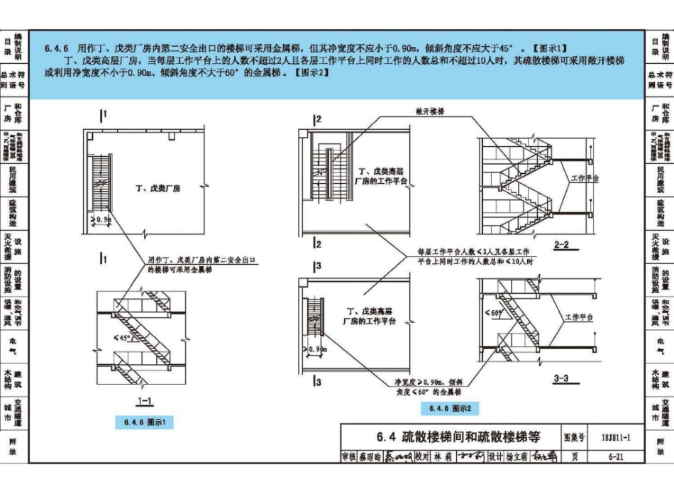 18J811-1 《建筑设计防火规范》图示_181-200.pdf_第2页