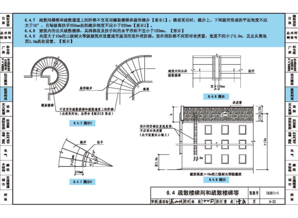 18J811-1 《建筑设计防火规范》图示_181-200.pdf_第3页