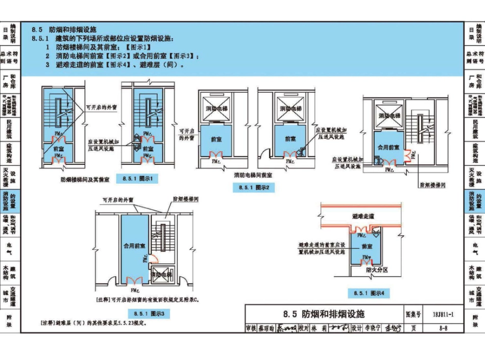 18J811-1 《建筑设计防火规范》图示_221-240.pdf_第3页