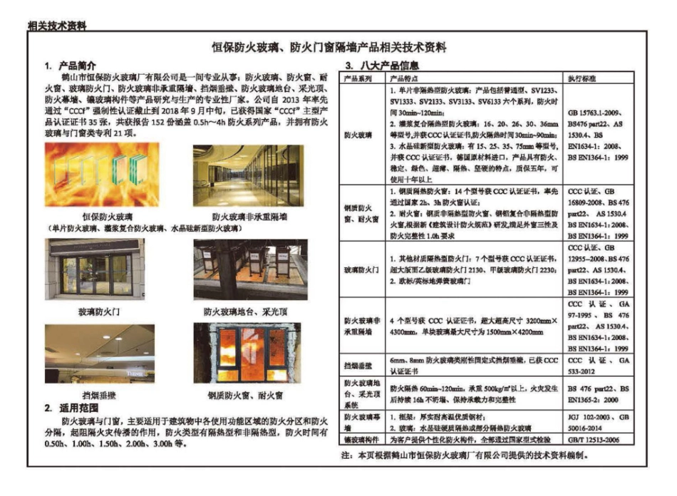 18J811-1 《建筑设计防火规范》图示_261-276.pdf_第1页