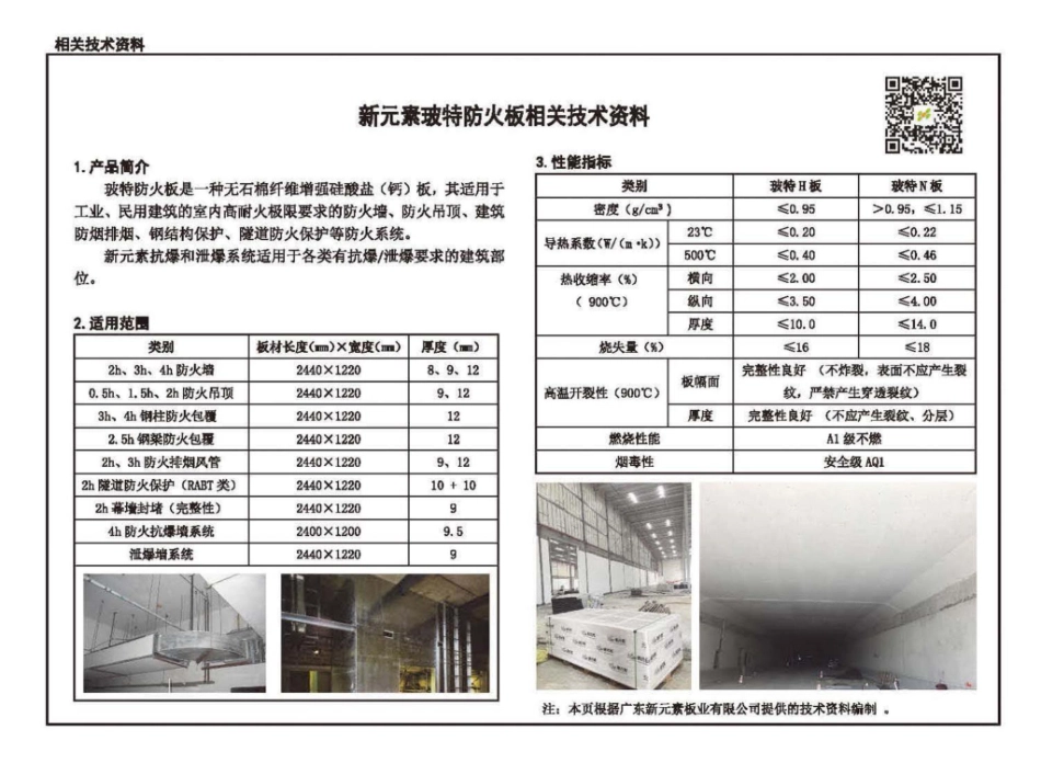 18J811-1 《建筑设计防火规范》图示_261-276.pdf_第3页