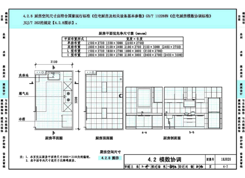 18J820_装配式住宅建筑设计标准_图示_25-32.pdf_第2页