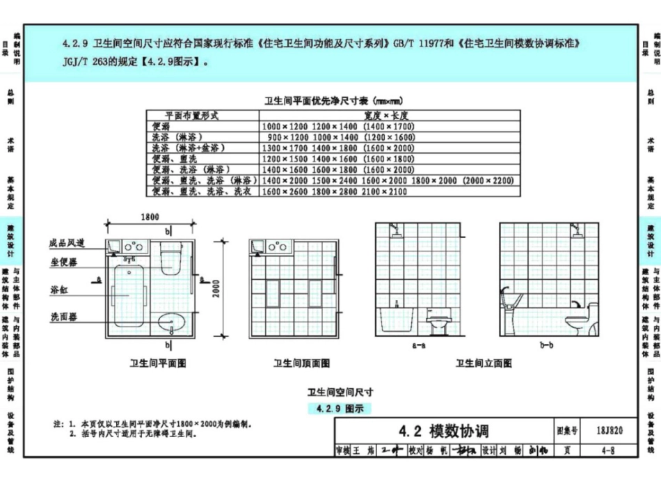 18J820_装配式住宅建筑设计标准_图示_25-32.pdf_第3页
