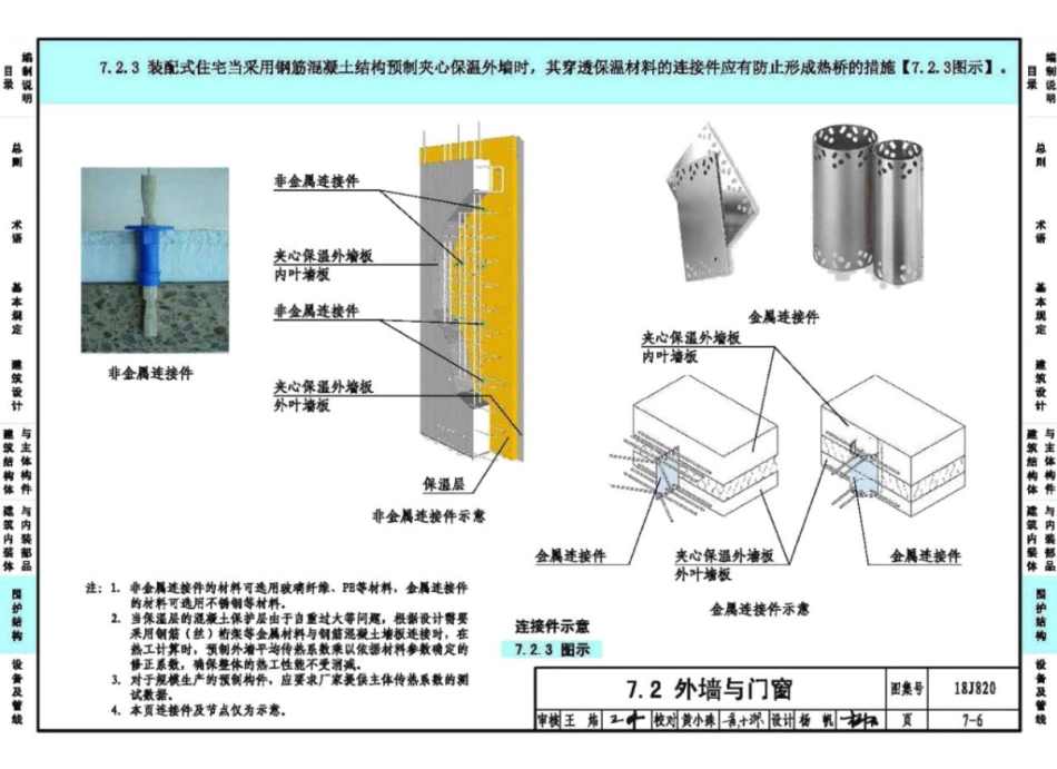 18J820_装配式住宅建筑设计标准_图示_49-56.pdf_第2页