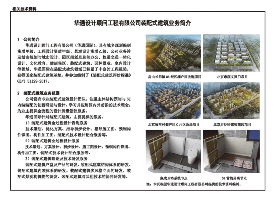 18J820_装配式住宅建筑设计标准_图示_65-69.pdf_第1页