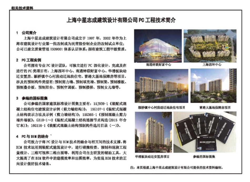 18J820_装配式住宅建筑设计标准_图示_65-69.pdf_第2页