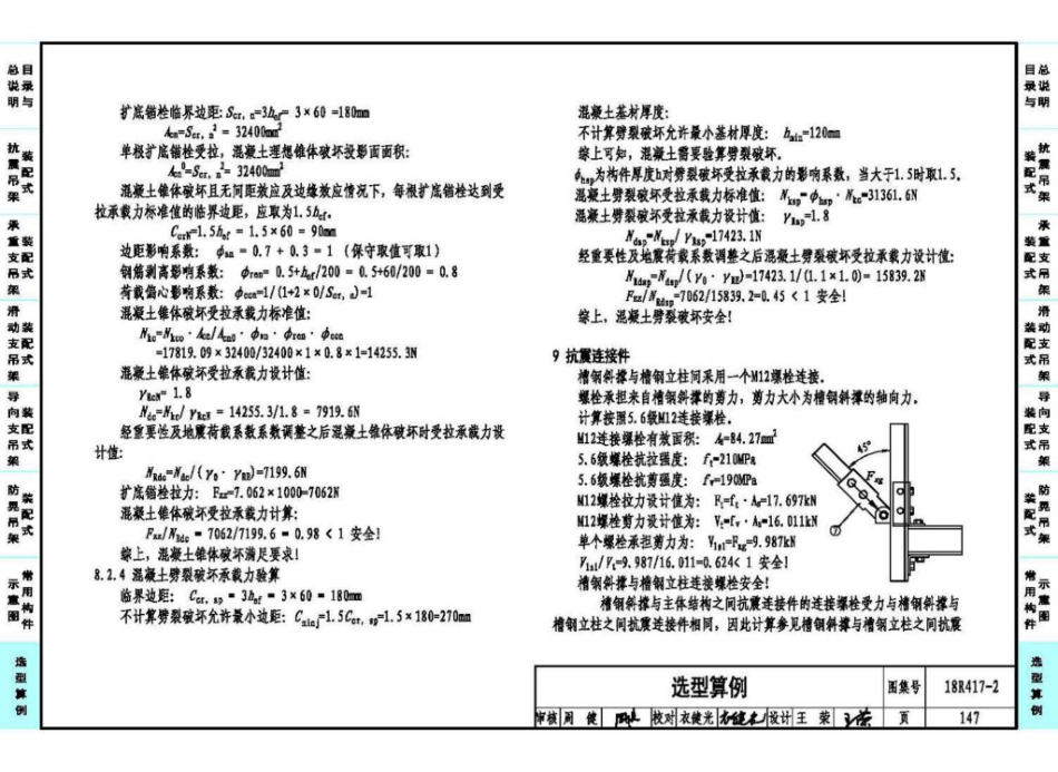 18R417-2 装配式管道支吊架（含抗震支吊架）49_151-174.pdf_第1页