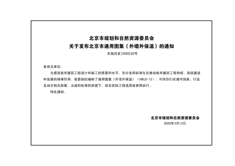 19BJ2-12 外墙外保温_1-15.pdf_第2页