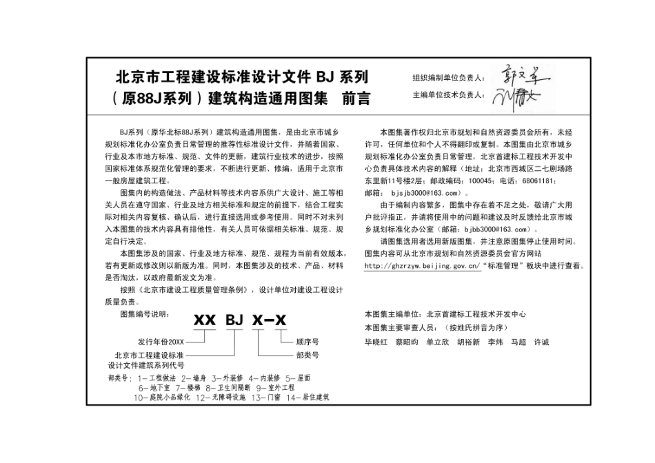 19BJ2-12 外墙外保温_1-15.pdf_第3页