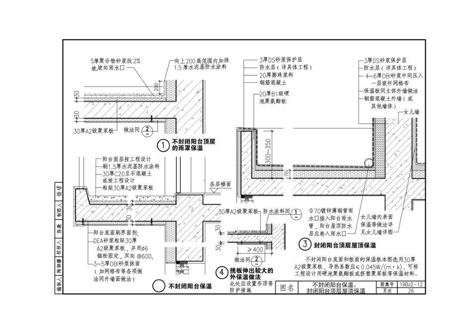 19BJ2-12 外墙外保温_31-45.pdf_第1页
