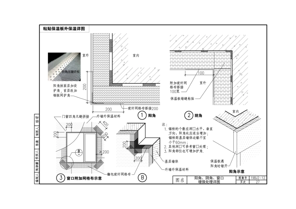 19BJ2-12 外墙外保温_31-45.pdf_第2页