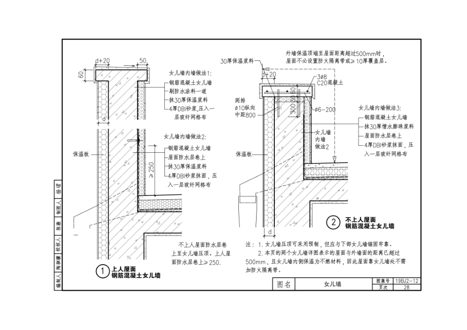 19BJ2-12 外墙外保温_31-45.pdf_第3页