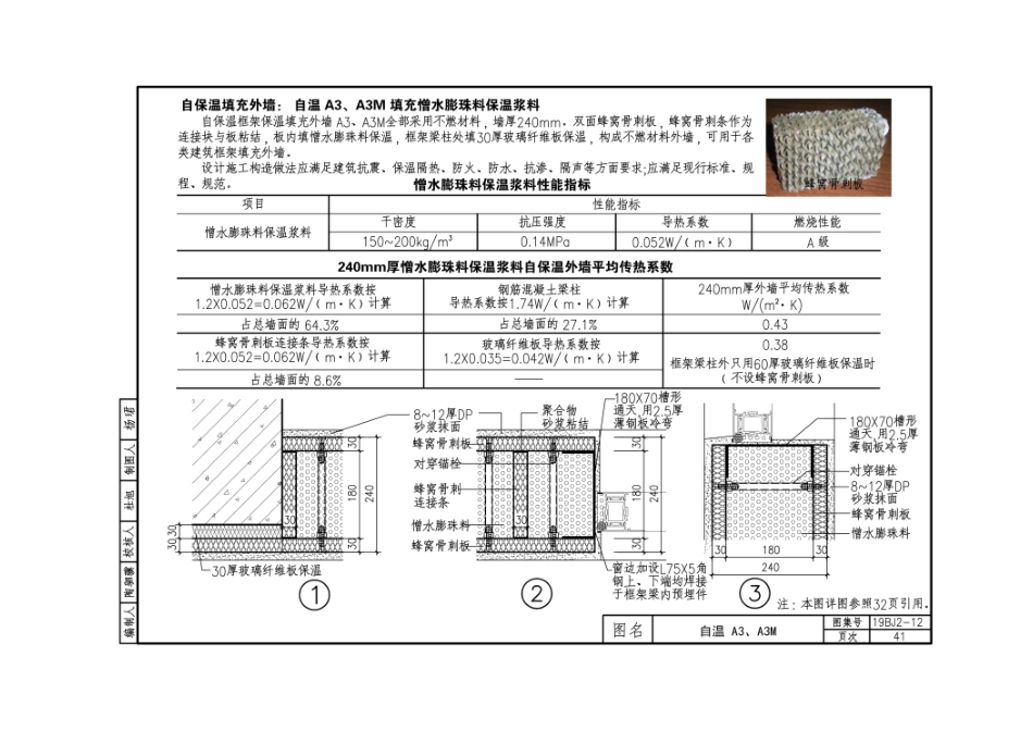19BJ2-12 外墙外保温_46-60.pdf_第1页