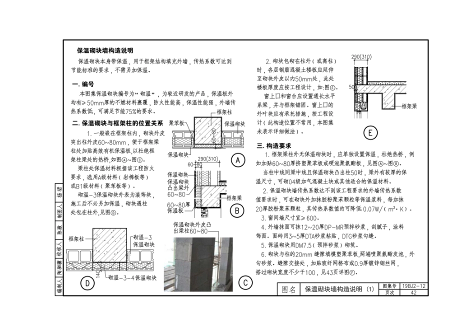 19BJ2-12 外墙外保温_46-60.pdf_第2页